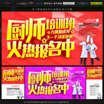 厨师培训海报 厨师培训创意广告