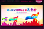 运动会背景