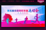 运动会背景