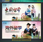 留学海报 出国留学