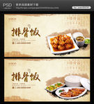 排骨饭海报