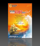 起航海报