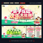 亲子活动