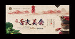 舌尖美食 中国风