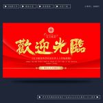 欢迎光临