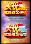 任性大优惠 促销