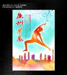 早晨广州