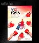 奉献爱心