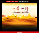 丝绸之路