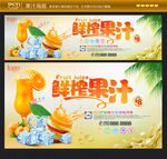 鲜榨果汁