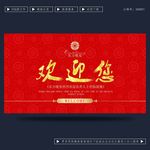 欢迎您