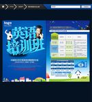 英语培训宣传单