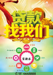 贷款