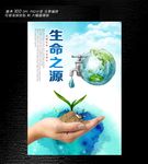 生命之源海报设计