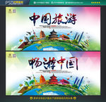 中国旅游 畅游中国