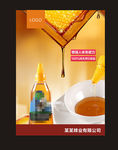 蜂蜜海报
