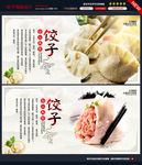 饺子