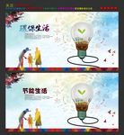 节能生活