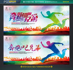 奔跑吧兄弟 奔跑吧海报