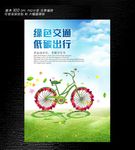 绿色交通低碳出行