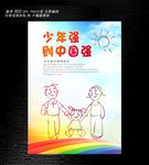 少年强则中国强海报