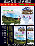 云南香格里拉普达措旅游海报模版