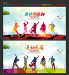 运动乐园