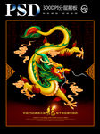 龙