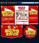 影楼开业宣传单