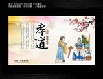 尊敬长辈教育展板