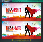 加入我们 招聘海报