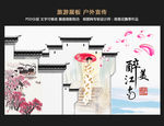 江南