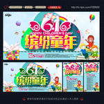 六一儿童节