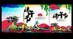 端午节海报