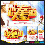 跆拳道招生海报
