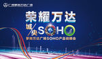 万达SOHO晚宴背景图