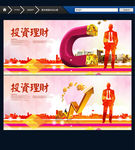 投资理财