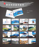 航空旅游画册