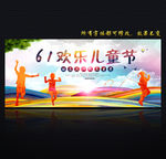 61儿童节海报