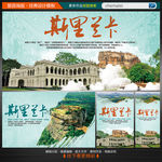斯里兰卡旅游海报
