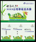 龙舟赛活动系列