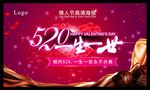 情人节海报