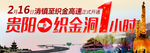 织金洞广告