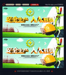 安全生产