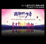 奔跑吧少年六一儿童节海报
