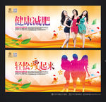 减肥海报 减肥广告