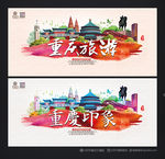 重庆旅游 重庆印象