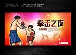 拳击成长之路