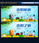 沈阳旅游