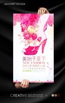 夏日女鞋促销海报